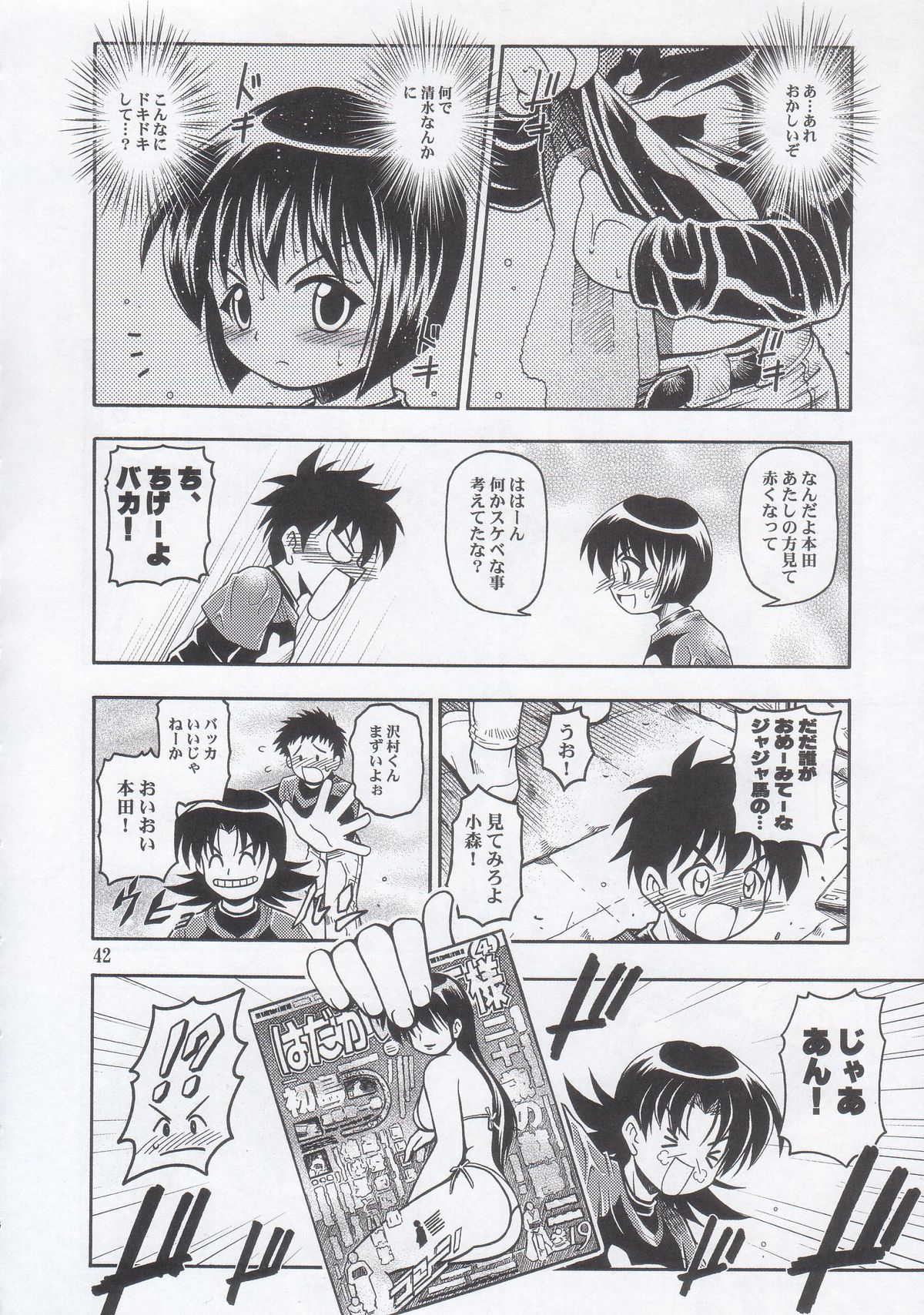 (C68) [RIROLAND (Kuuya, Satomi Hiroyuki)] Mojer (Major) page 42 full