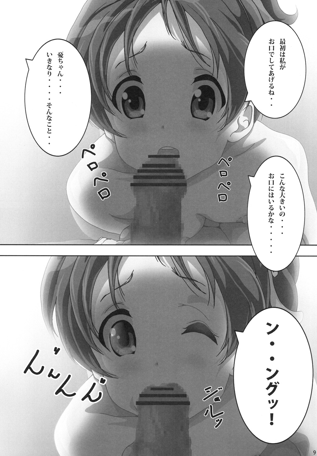 [Otokojuku (Nanashi Noizi)] Ui (K-ON!) [Digital] page 10 full