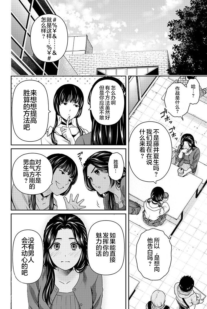 [流石 景] 芹泽雅番外篇 (Domestic Girlfriend) [Chinese] [翻车汉化组] page 2 full