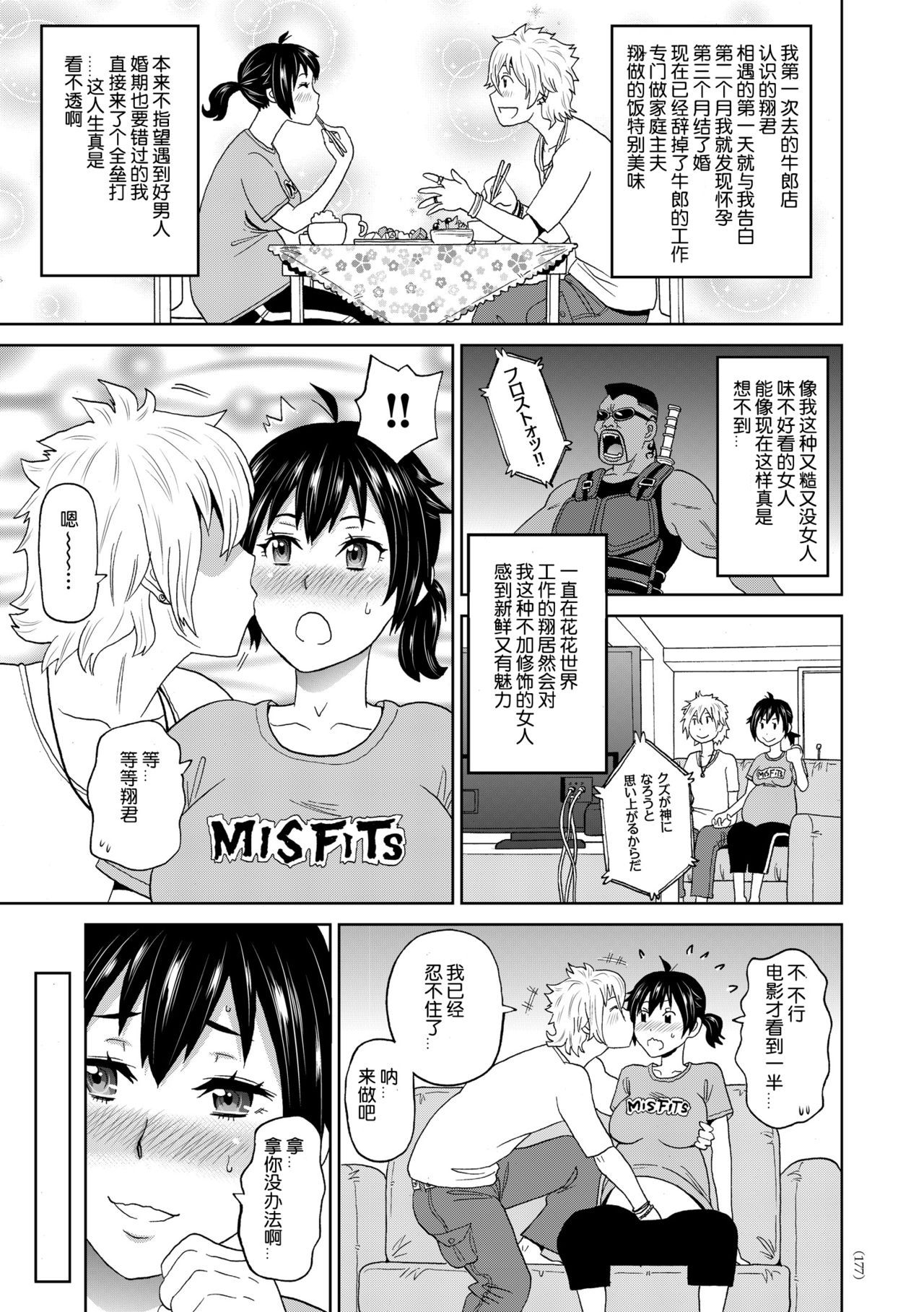 [John K. Pe-ta] Nekketsu Maternity (Monzetsu Opportunity) [Chinese] [机智的叉子个人汉化] [Digital] page 3 full