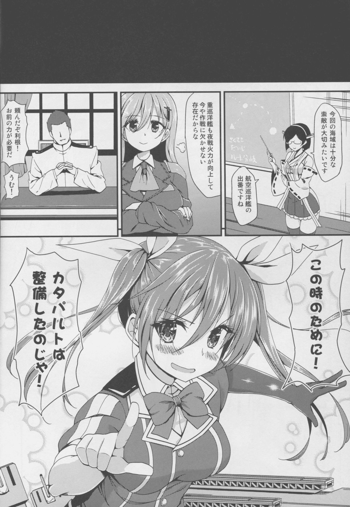 (C88) [Ginga-kei PRIDE (B-Ginga)] Wagahai no Catapult Omanman o Seibishite Hoshii noja (Kantai Collection -KanColle-) page 24 full