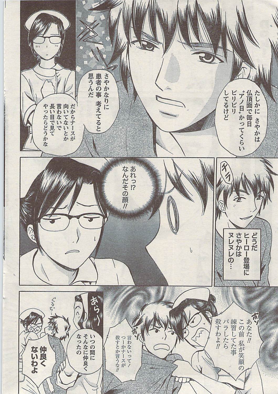 Doki! Special  2009-06 page 42 full