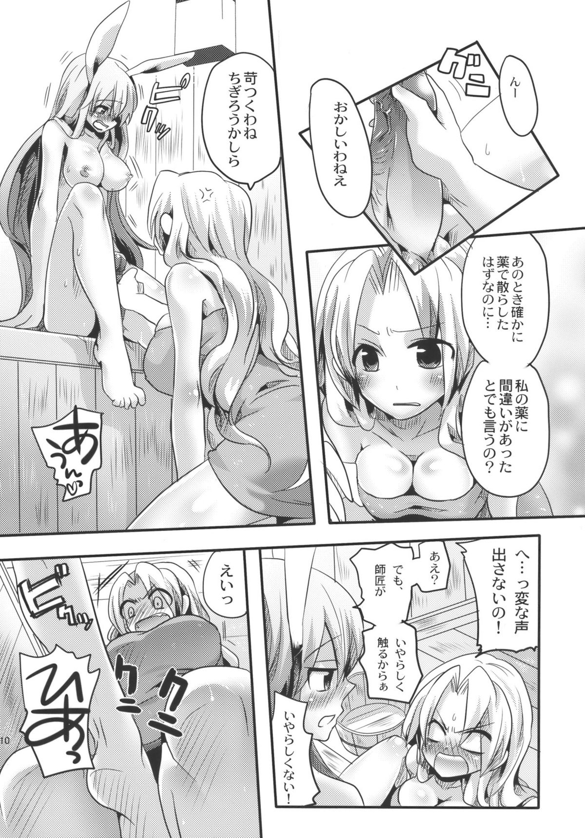 (C78) [DOUMOU (Doumou)] Shishou ni Shikotama Ijiwaru hon (Touhou Project) page 10 full