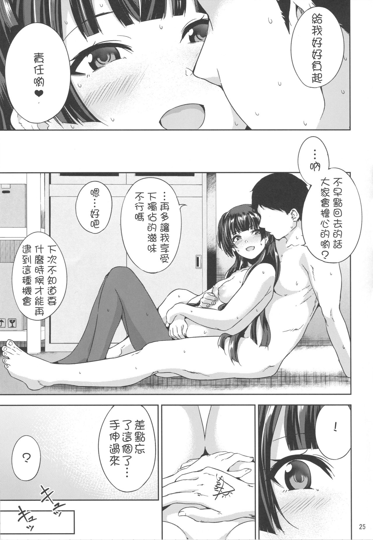 (C96) [manymanyrain (Amagasa Ikuta)] Fuyu Koi. (THE iDOLM@STER: Shiny Colors) [Chinese] [鬼畜王汉化组] page 27 full