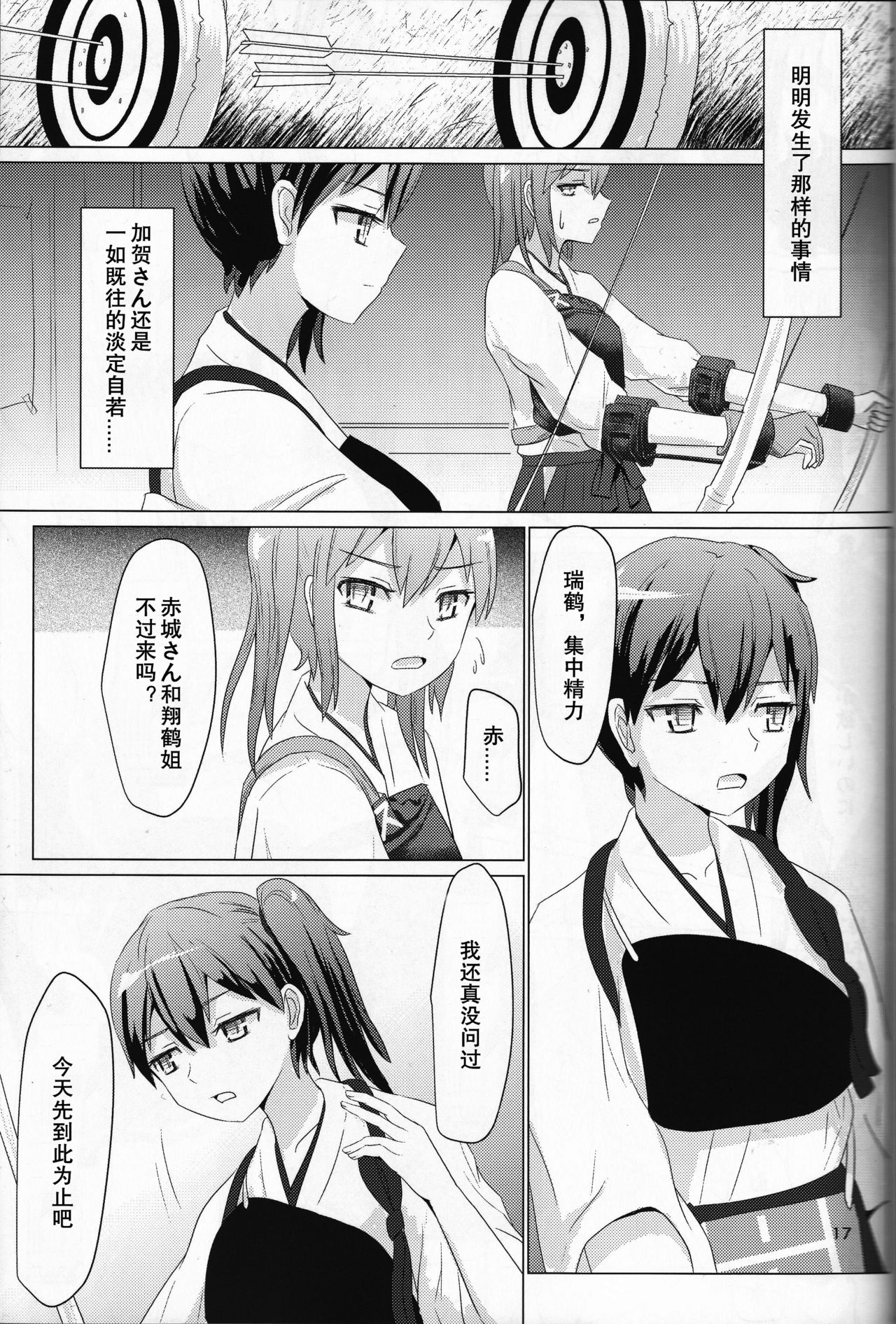 (C87) [ifpark.Com (ifpark)] Ikkousen to Gokousen no Kou (Kantai Collection -KanColle-) [Chinese] [百合镇守府药厂汉化] page 16 full