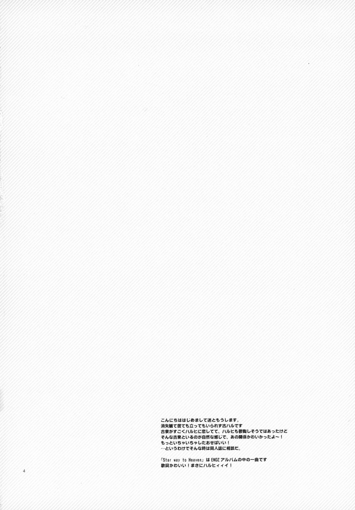 (COMIC1☆4) [ABLISS (Mei)] Star way to Heaven (The Melancholy of Haruhi Suzumiya) page 4 full