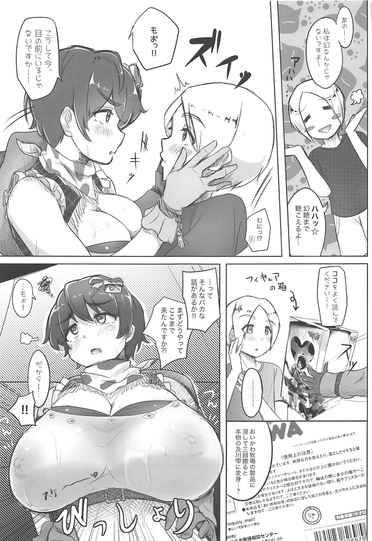 (C96) [Uniyaa (Yosyo-)] Milky Bomb!! (THE IDOLM@STER CINDERELLA GIRLS) page 10 full