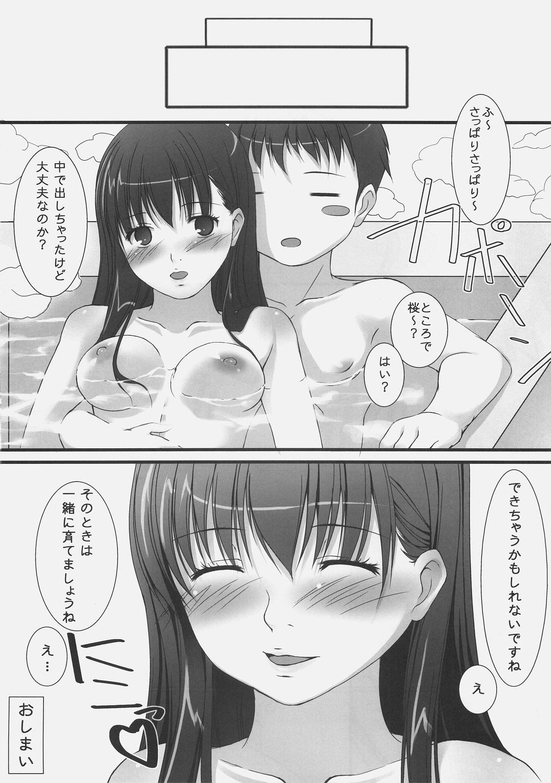 (C74) [Wankotei (Ryo. K)] Sakura to Issho ni Ofuro (Fate/hollow ataraxia) page 13 full