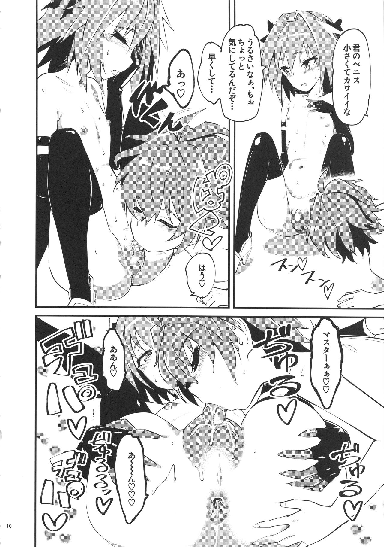 (C93) [Hi-PER PINCH (clover)] CLASS CHANGE!! Brave Astolfo (Fate/Apocrypha) page 11 full