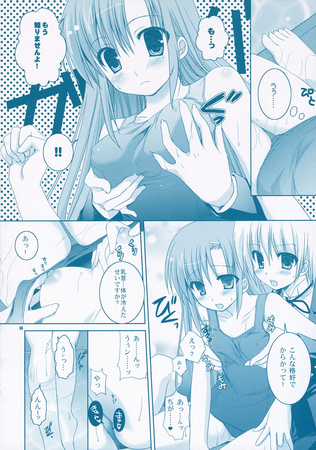 (C72) [Kokikko (Sesena Yau)] Natsu Iro (Hayate no Gotoku!) page 13 full