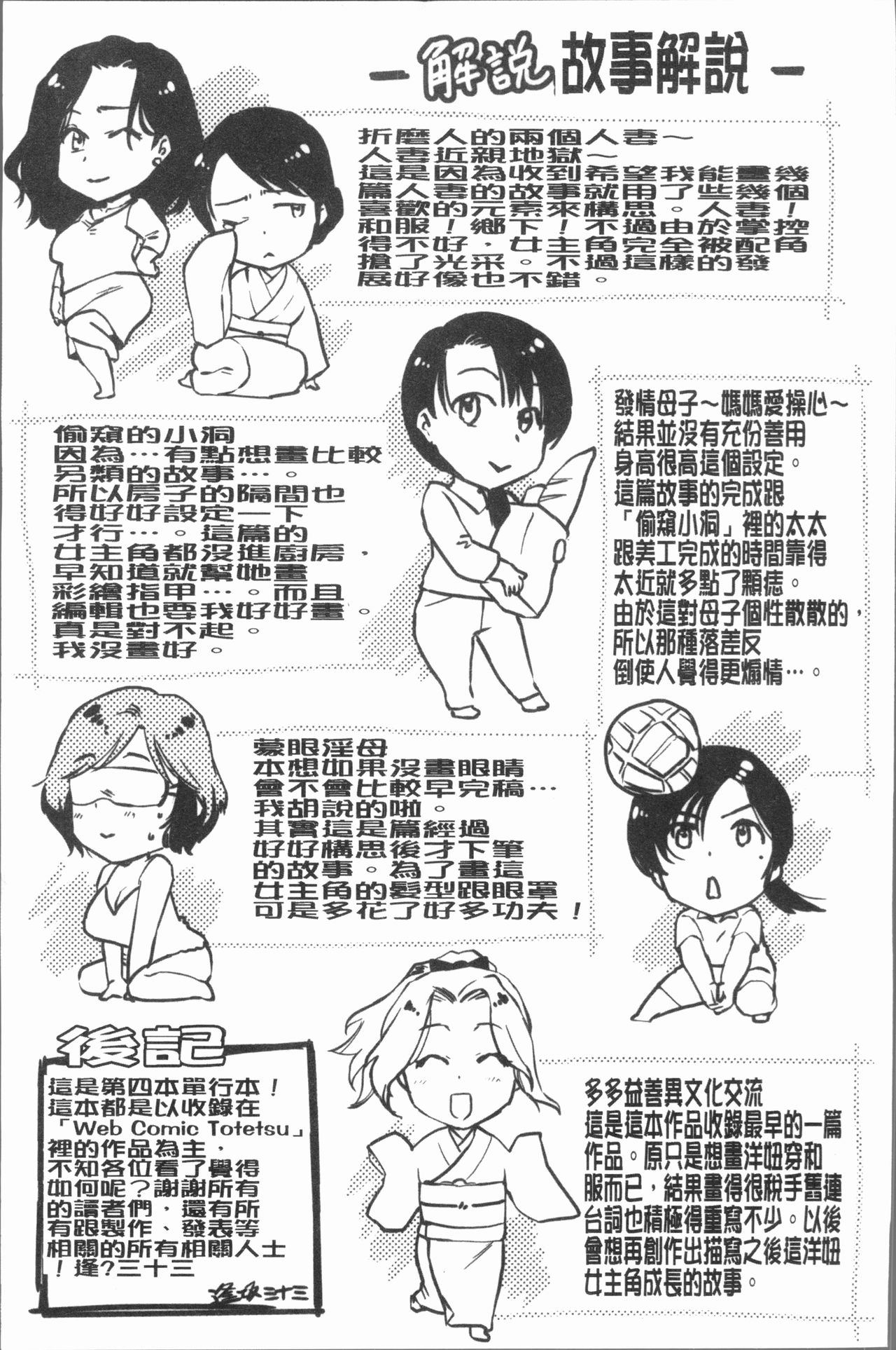 [Ohsaka Minami] Kogarezuma, Haha Ijiri | 慾望淫妻、母肉玩弄 [Chinese] page 202 full