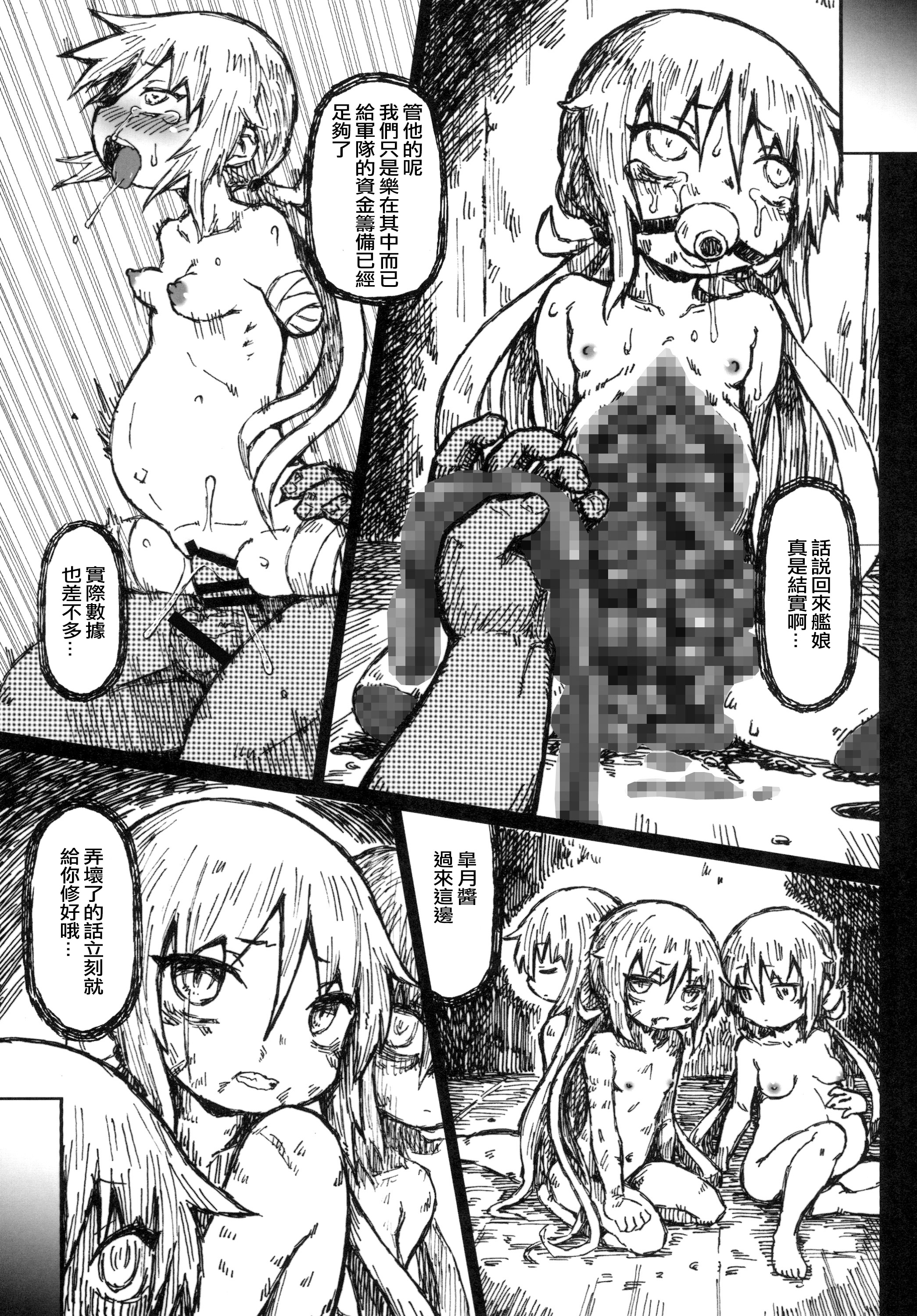 [Domestic animals (Murasame Maru)] Satsuki no Meikyuu (Kantai Collection -KanColle-) [Chinese] [沒有漢化] [Digital] page 21 full