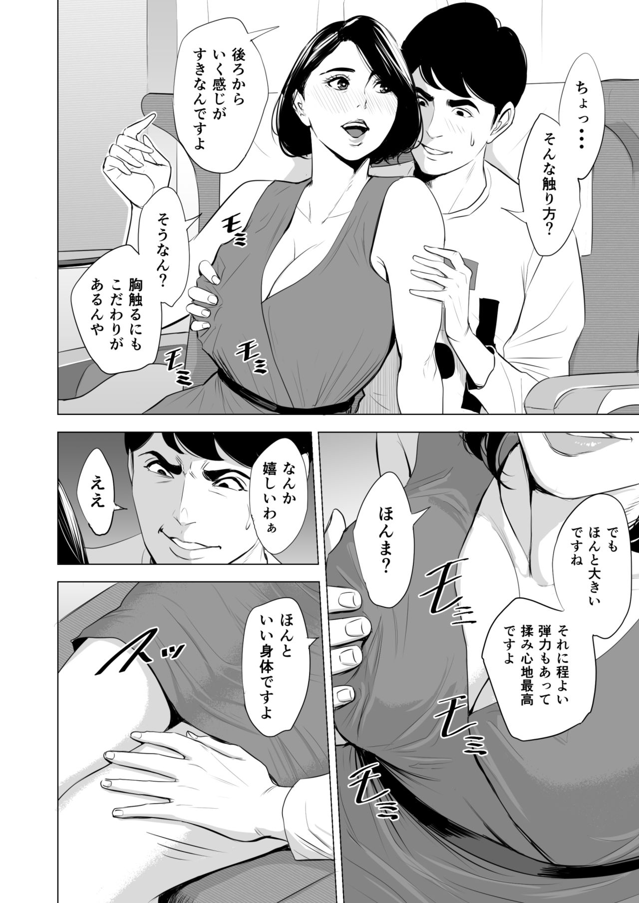 [Tamagou] Shinkansen de Nani shiteru!? page 22 full