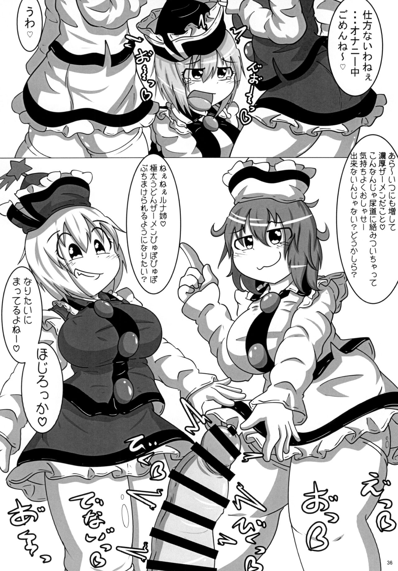 [みかんゼリー] 東方おちんちん尿道責め合同 page 36 full