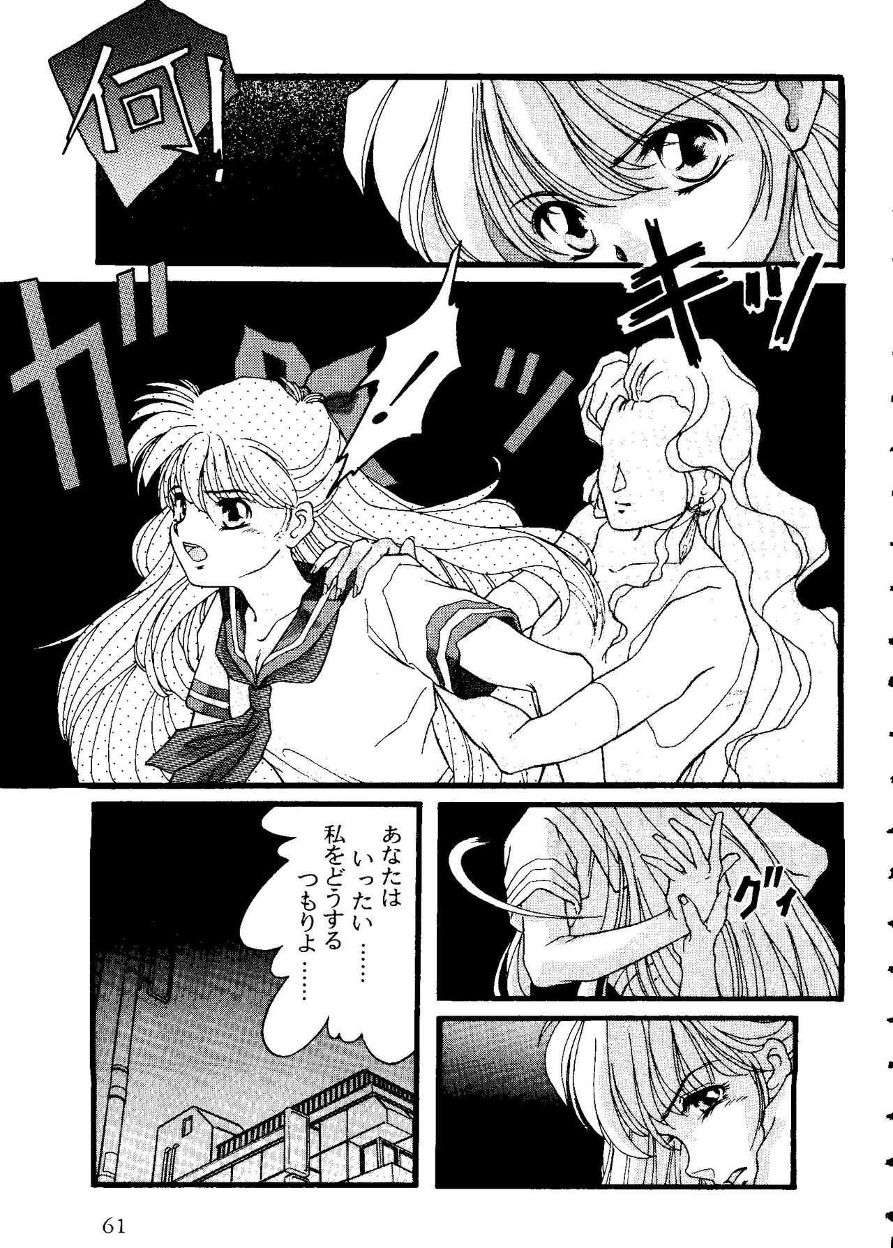 [Anthology] From the Moon 2 (Bishoujo Senshi Sailor Moon) page 62 full