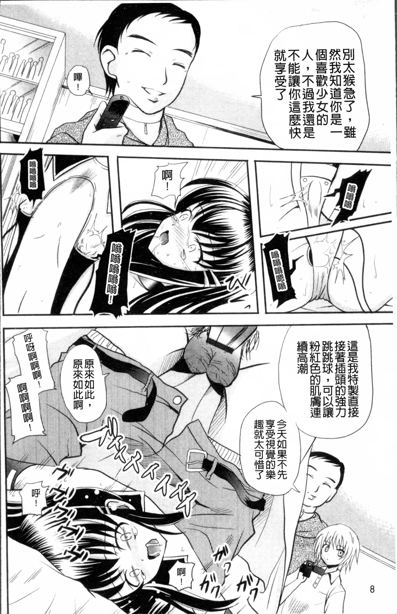 [Kugami Angning] Aigan Love Doll [Chinese] page 19 full
