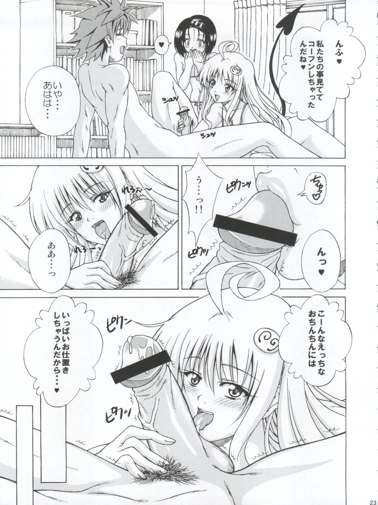 (SC48) [Gorilla Gang Dan (Ochi Ai)] TT2 Terrible x Trouble 2nd (To LOVE-Ru) page 23 full