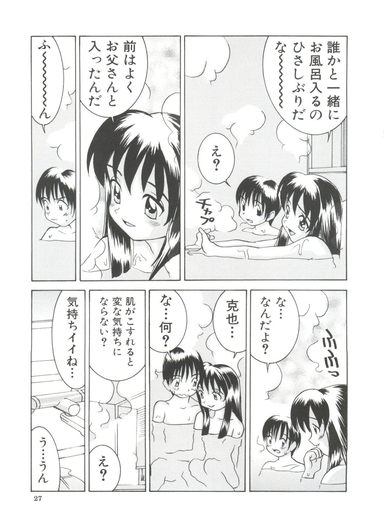 [Ra-Kailum] Chicchana Yakusoku page 29 full