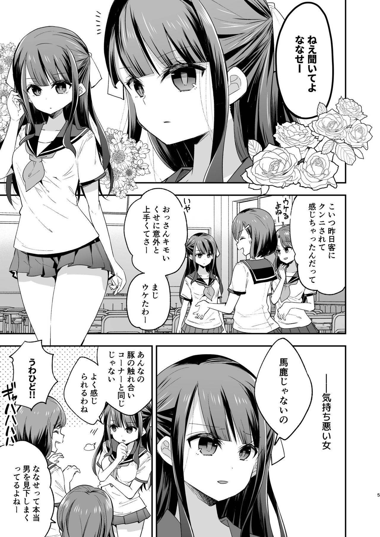 [Mochi Dog Laboratory (Asakai Mocchinu)] Fukan Shoujo ga Oji-san ni Maketa Hi [Digital] page 5 full