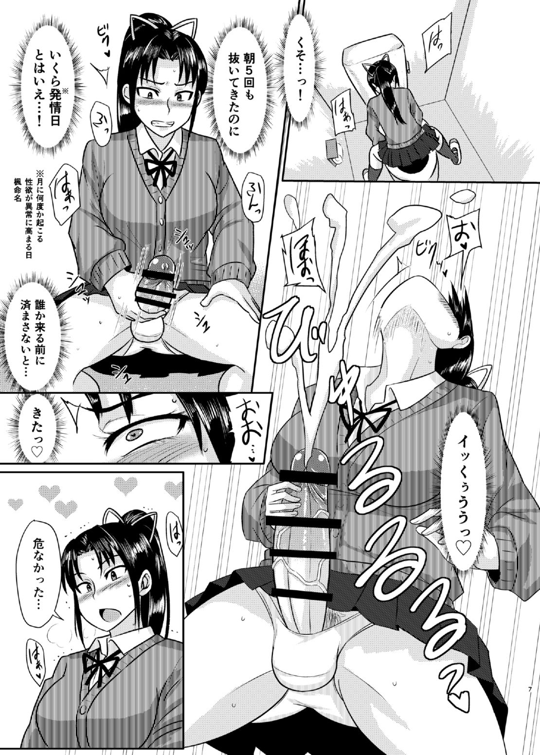 (Futaket 12.5) [Rock Steady (Suzurame)] Senpai Gangu page 7 full