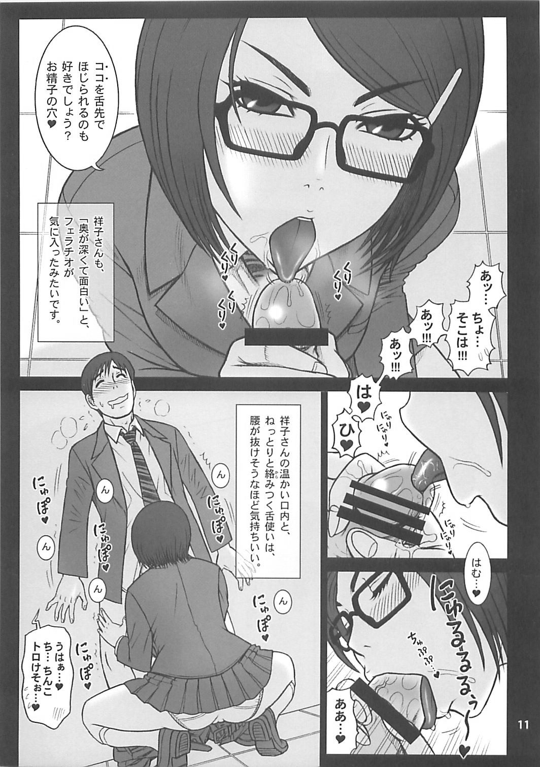 (C85) [Kaiten Sommelier (13.)] 31 Kaiten Shouko-san no Onaho Sengen!! page 11 full