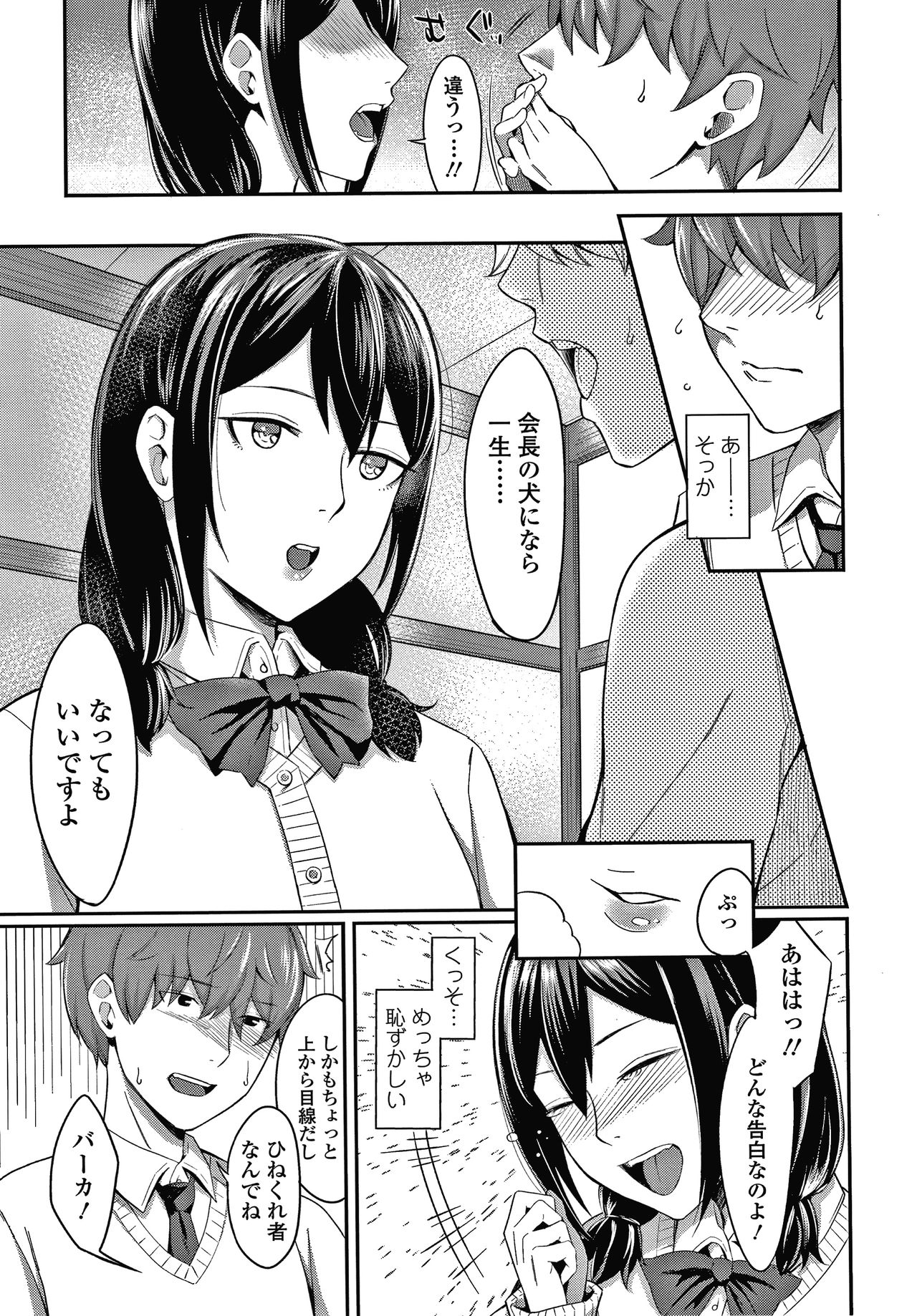 [Inukami Inoji] Bitter Sweet Teens page 64 full