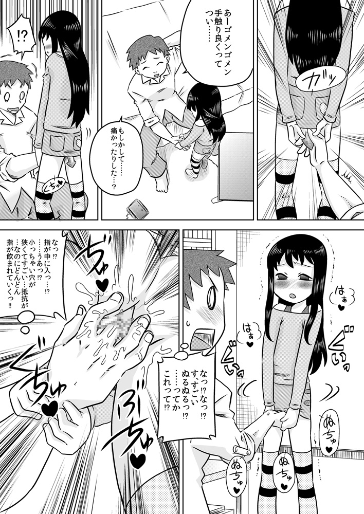 [Calpis Koubou] Hiroi Shoujo ~Aru Ame no Hi Loli Succubus wo Mochi Kaetta~ page 11 full