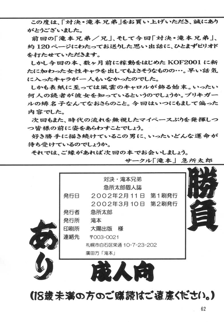 (MOON PHASE) [Takimoto Doujou (Kyuusho Tarou)] Taiketsu Takimoto Keitei (Various) page 61 full