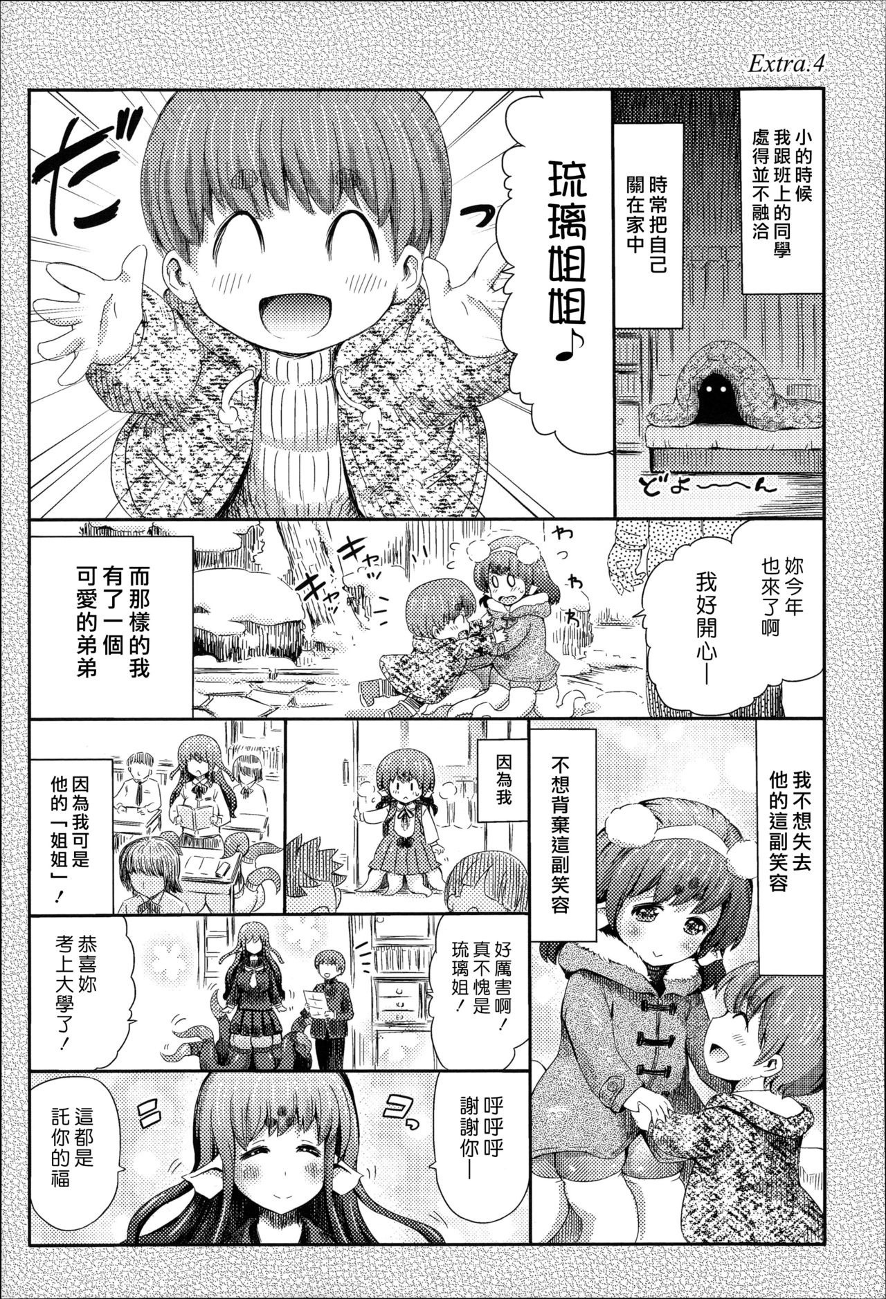 [Horitomo] KOTATSU AND SCYLLA (COMIC Unreal 2015-04 Vol. 54) [Chinese] [漢化組漢化組×Foxglove] page 21 full