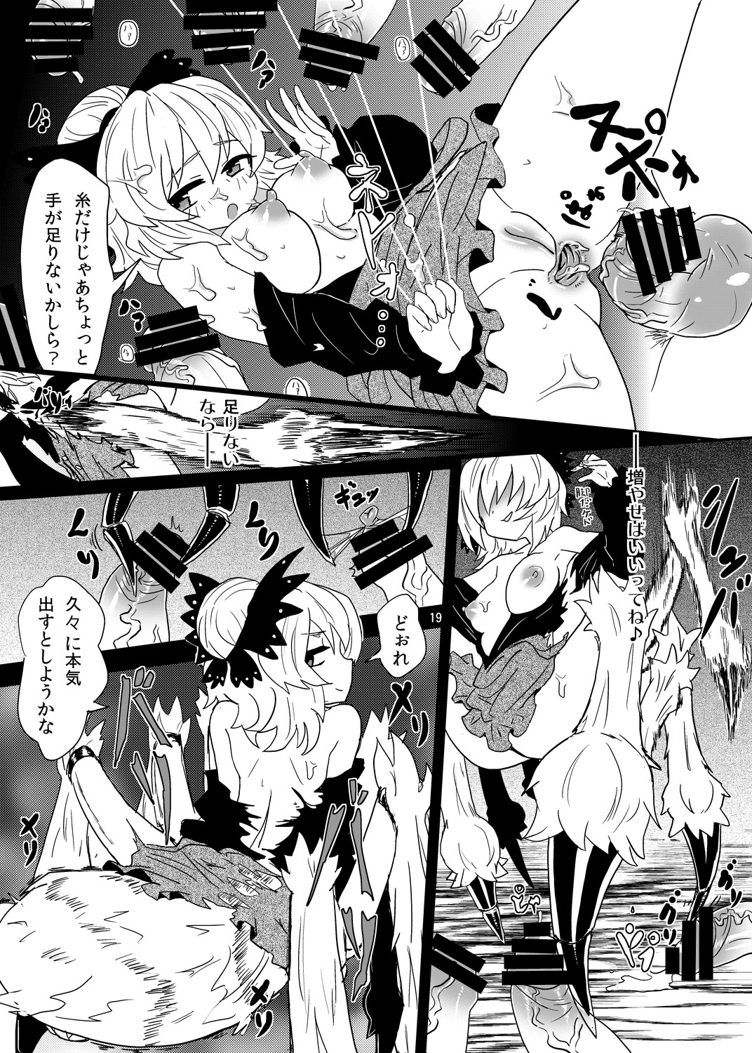 [Konnyaku Nabe (magifuro Konnyaku)] Arachnophilia (Touhou Project) [Digital] page 18 full