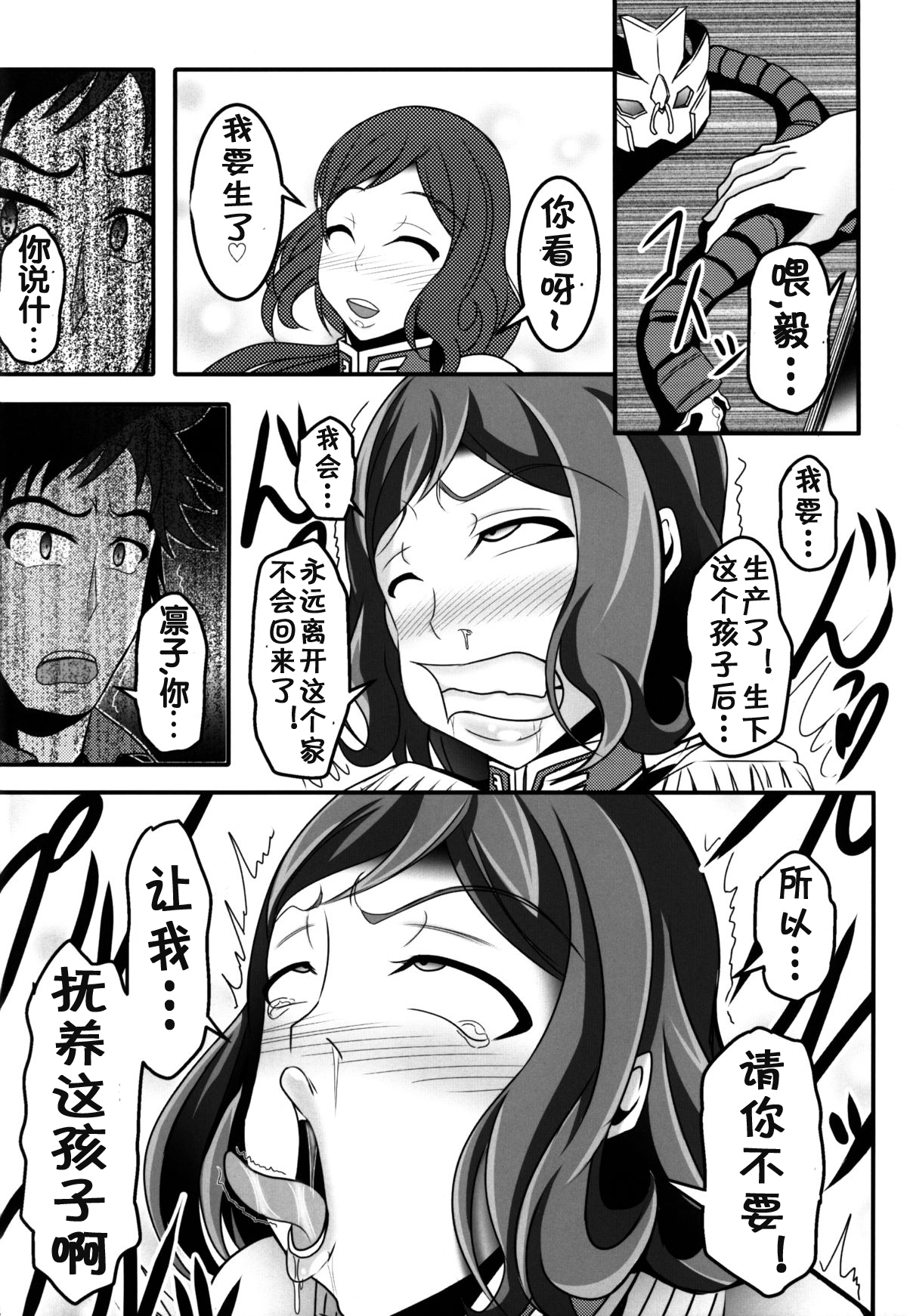 (C87) [Bitch Bokujou (Bokujou Nushi K)] BUILD FIGHTERS THE FACT (Gundam Build Fighters) [Chinese] [流木个人汉化] page 23 full