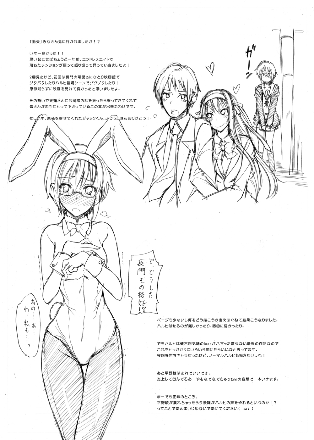 (C78) [Oboro and Tempo Gensui Dou, Majimeya (Tempo Gensui, isao)] HARUHI Mix (Suzumiya Haruhi no Yuuutsu) page 12 full