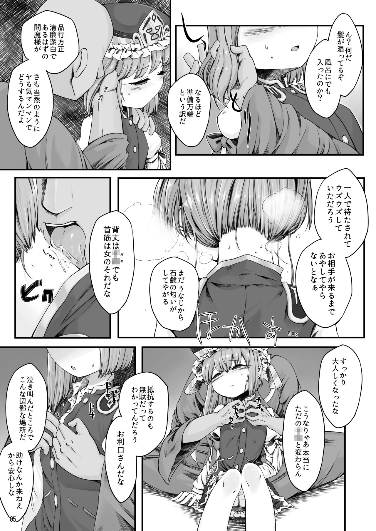 [Float Shippu (Usou)] Rakuen no Saikou Saibanchou (Touhou Project) [Digital] page 4 full