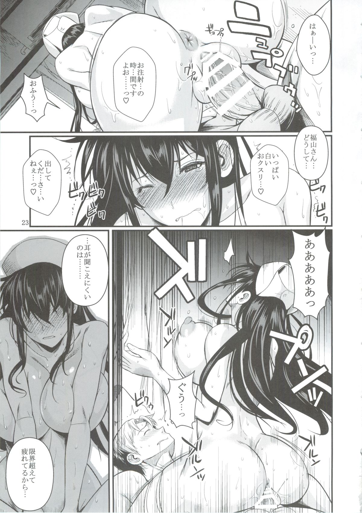 (C86) [Shoot The Moon (Fuetakishi)] Suzuki-kun Fukuyama-san no Nakadashi Nurse page 23 full