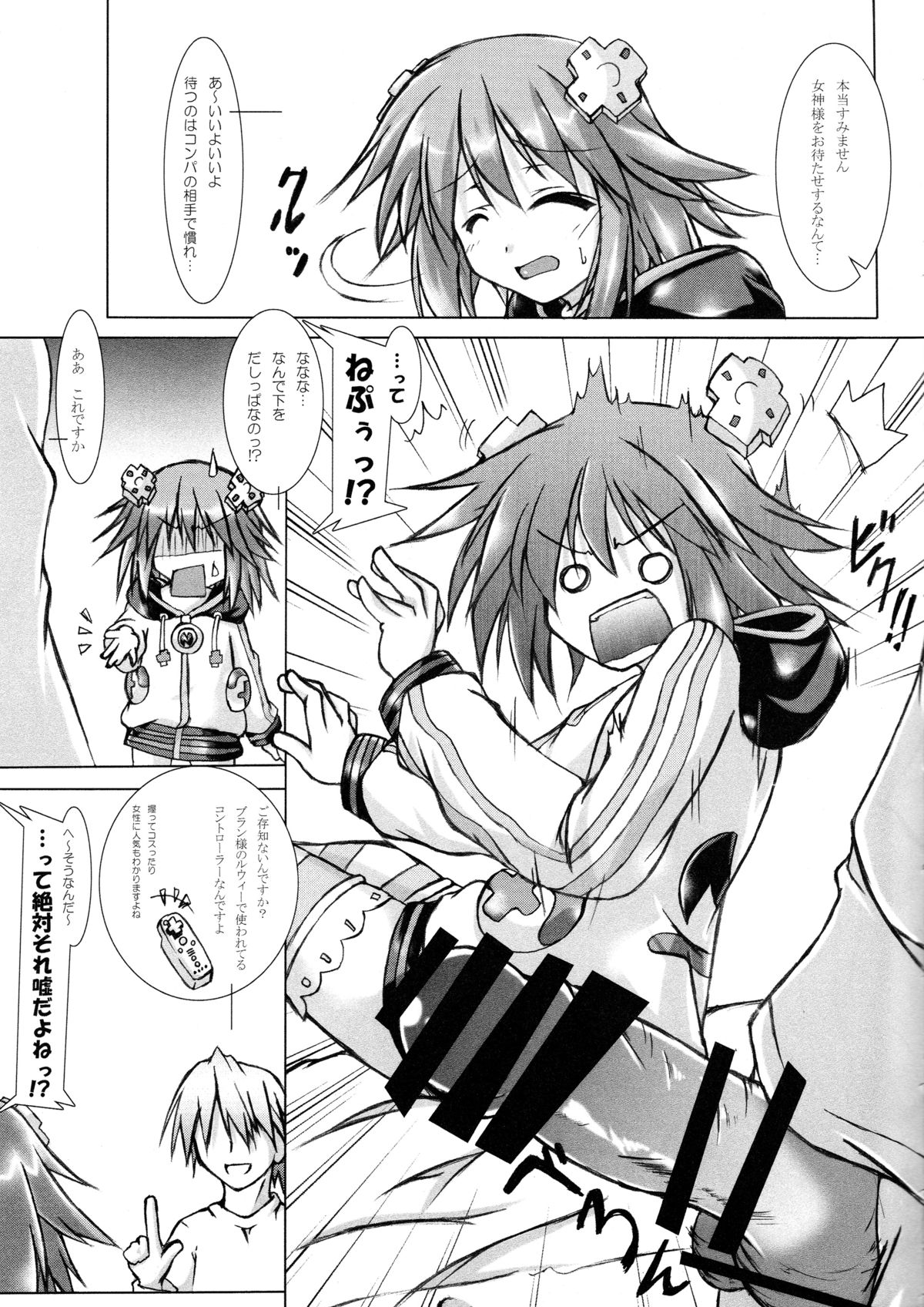 (C85) [Hajimari to Owari (Korikku)] Share Kaifuku no Susume (Hyperdimension Neptunia) page 5 full