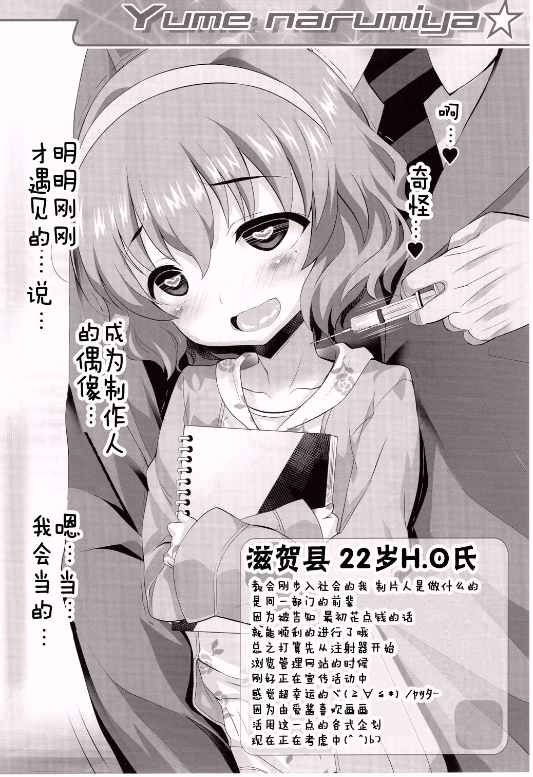 (C93) [Furaipan Daimaou (Chouchin Ankou)] Cinderella Okusuri Produce!!★★★ (THE IDOLM@STER CINDERELLA GIRLS) [Chinese] [寂月汉化组] page 10 full