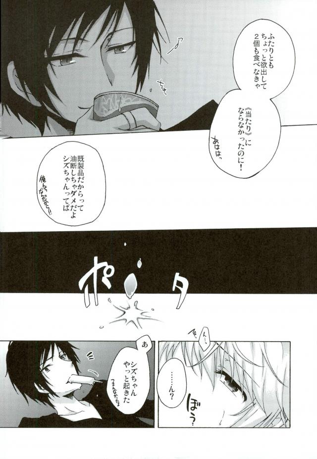 (Sono Otoko, Saikyou ni Tsuki x 2) [Soraironoenogu (Kanei Yoh)] Oishiku Tabete Kudasai. (Durarara!!) page 7 full