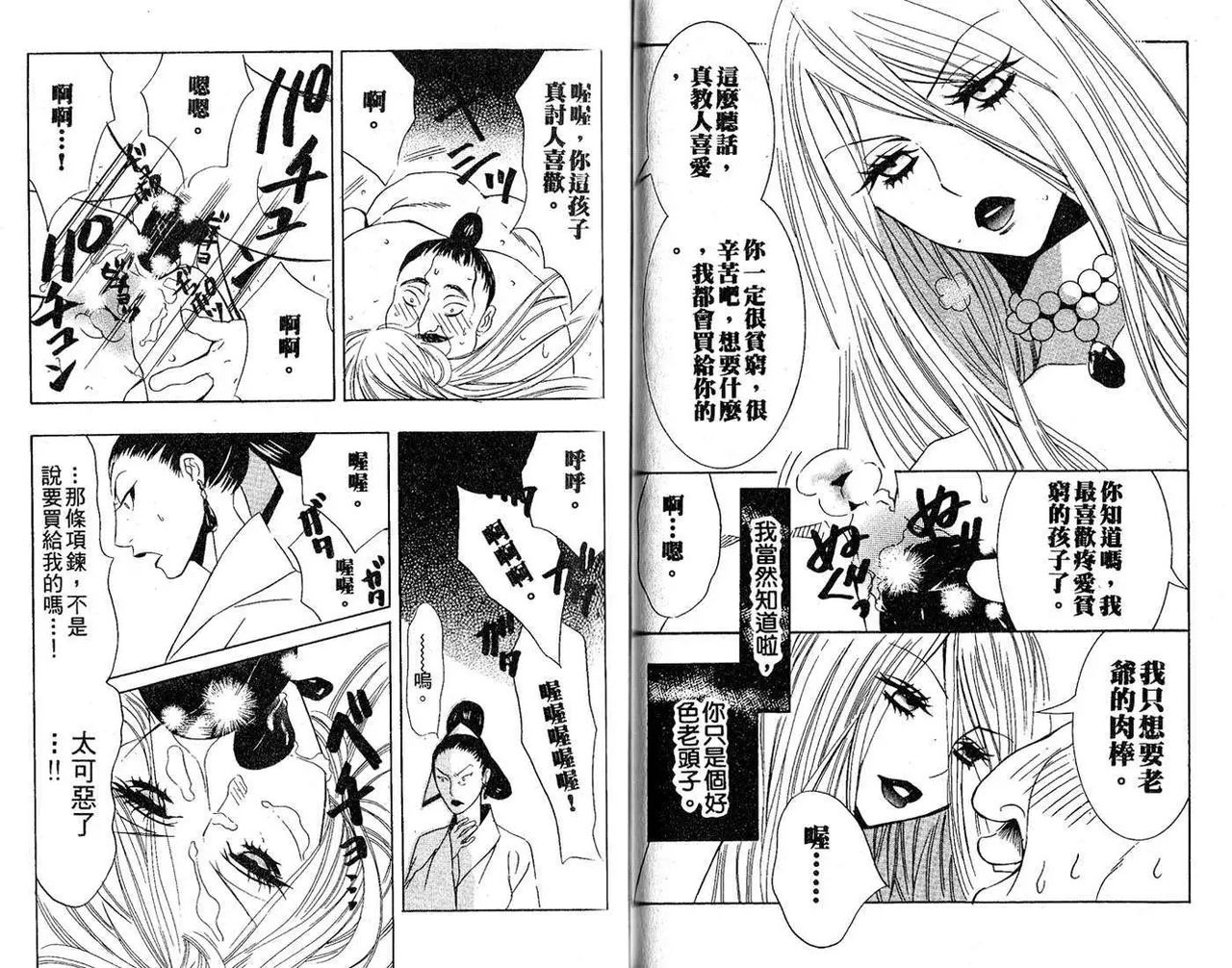 [Tamaquis Wren] Enka - Zetsurin Ou to Yokubou [Chinese] page 41 full