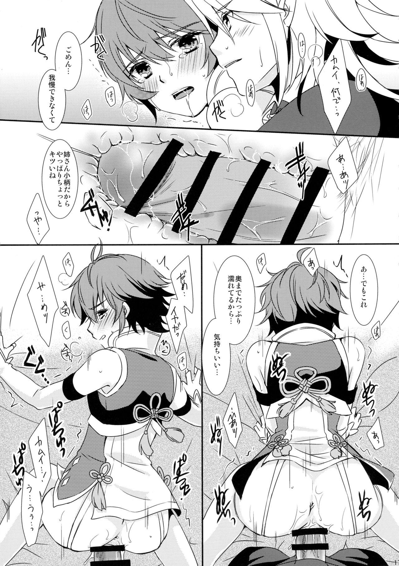 (C88) [ACIDSEA (Asuma Omi)] SWEET SCARLET SISTER (Fire Emblem if) page 17 full