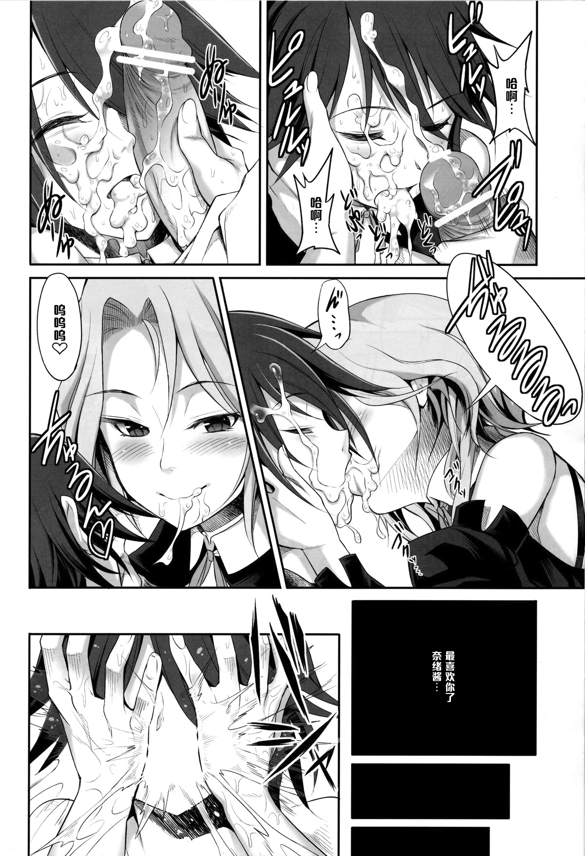 (C77) [Campanula (Akihazama)] Zettai! Zaadoru (Sadol) Sengen (Dream Club C) [Chinese] [管少女汉化] page 21 full