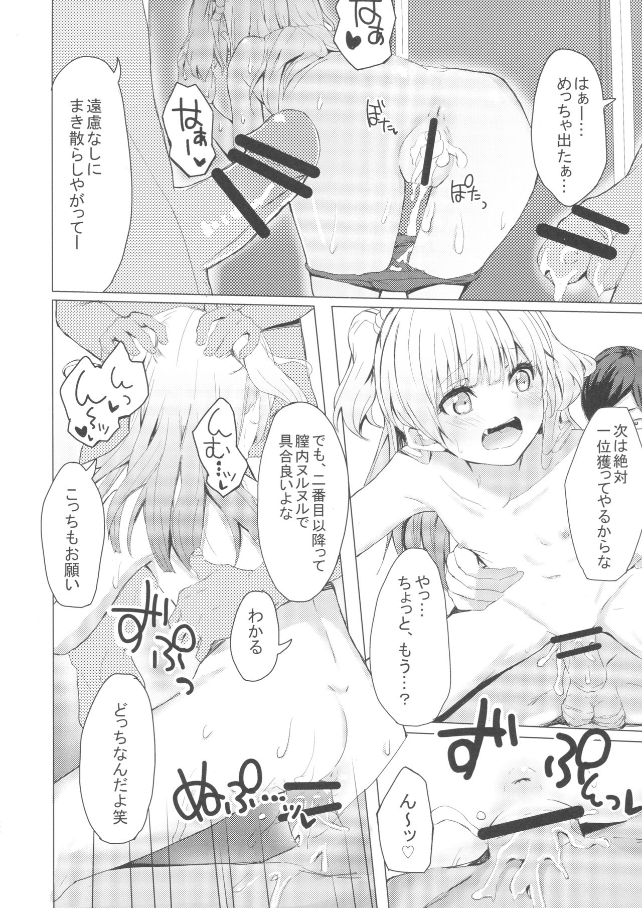 (COMIC1☆11) [grand-slum (Cure Slum)] Danshi to Asobo (THE IDOLM@STER CINDERELLA GIRLS) page 9 full