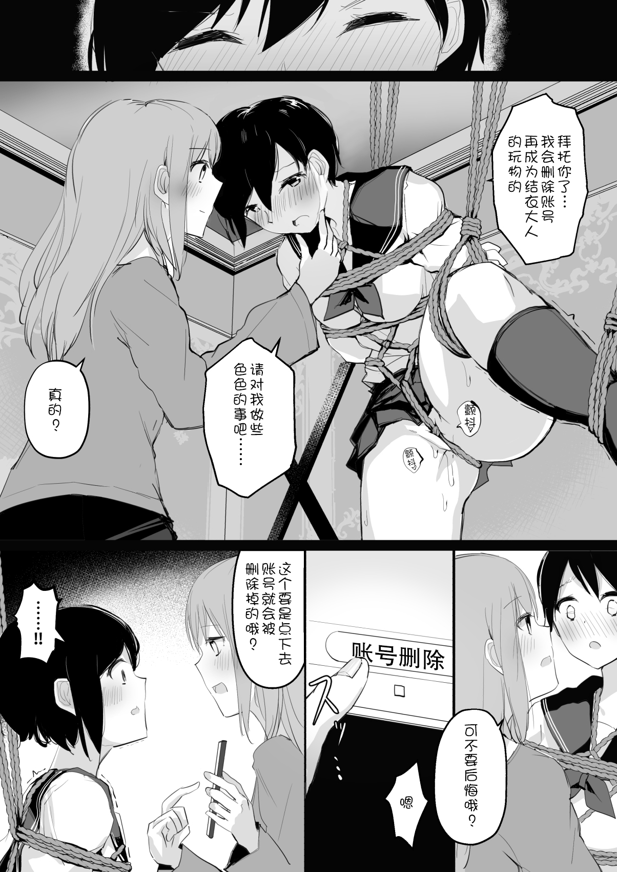 [Shimofuri Maguro] Uraaka Joshi ga Kousoku Yuri Ecchi de Onna Doushi no Yosa o Oshiekomareru Hon [Chinese] [WTM直接汉化] page 23 full