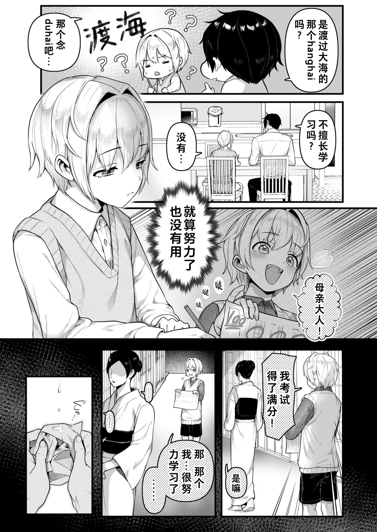 [Mimizu Nohara (Mimizuno)] Datte Boku, Danna-sama no Oyome-san desu kara [Chinese] [theoldestcat汉化] [Digital] page 5 full