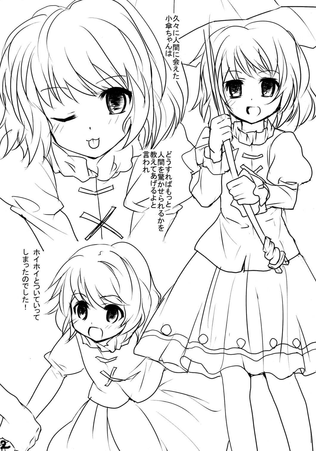 (C76) [gallop (shige)] Seirensen Netabare Chuui (Touhou Project) page 2 full