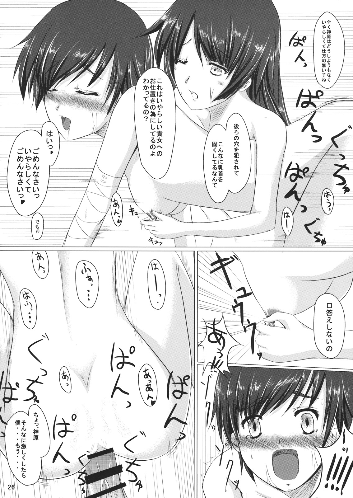 (C76) [Shoujo Kaihatsu Shitsu (Boljoy-kun)] Starry Sky Stray Harp Star (Bakemonogatari) page 25 full