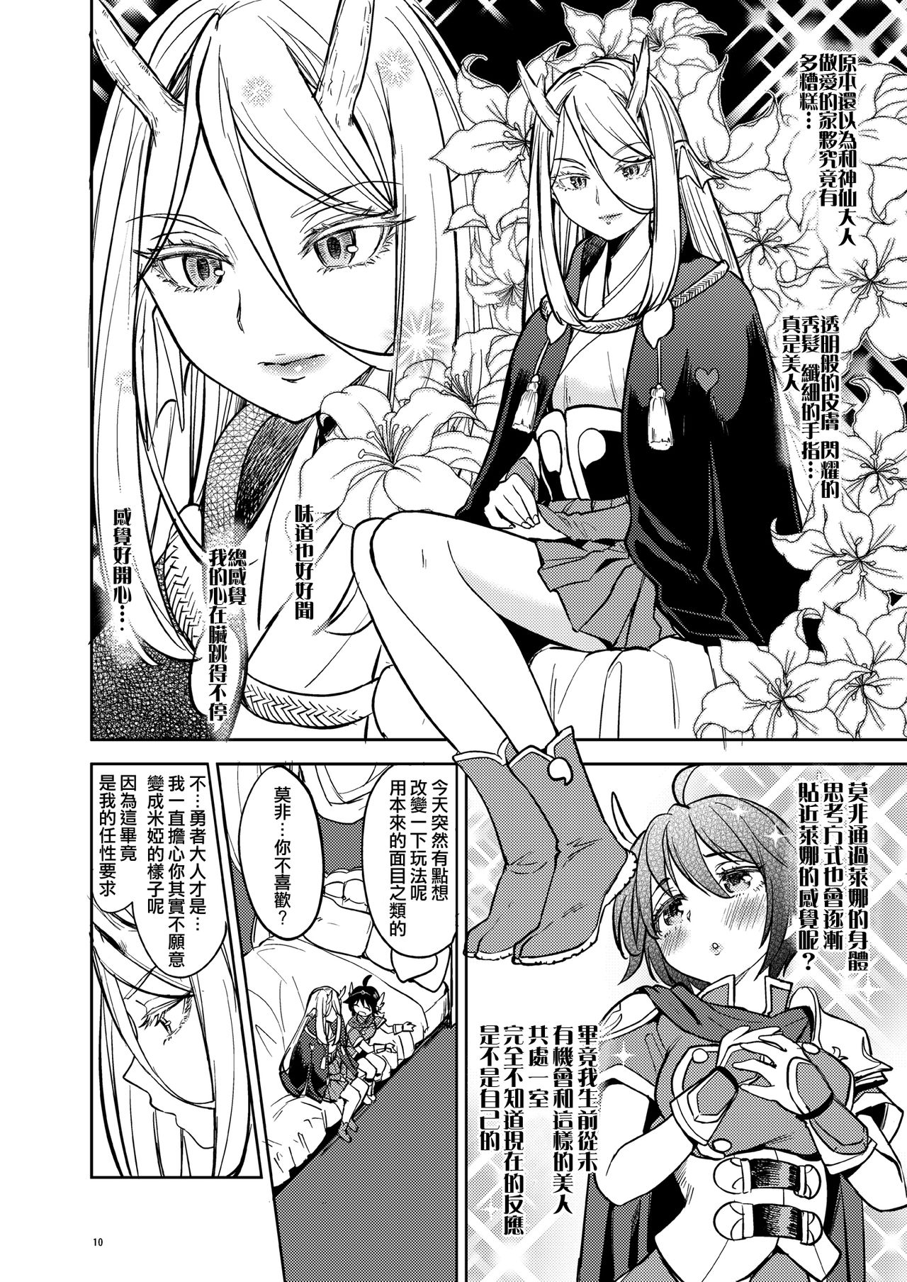 [Nedaore (Ayane)] Onna Yuusha ni Tensei Shitara Mazoku no Tsuma ga 5-nin mo Irurashii 2 | 我轉生成爲女勇者后魔族的妻子居然有5人 2 [Chinese] [沒有漢化] [Digital] page 12 full