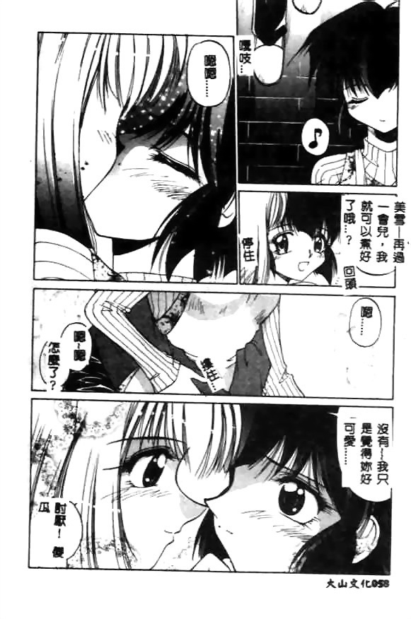 [Kudou Kiyomasa] Minna Ai no Sei Ne [Chinese] page 58 full