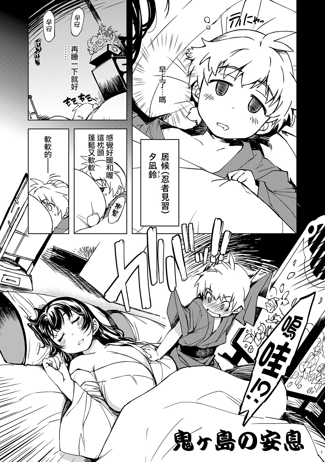 [Xration (mil)] Onigashima no Ansoku (Ragnarok Online) [Chinese] [為了拯救自己的蛋蛋漢化] [Digital] page 3 full