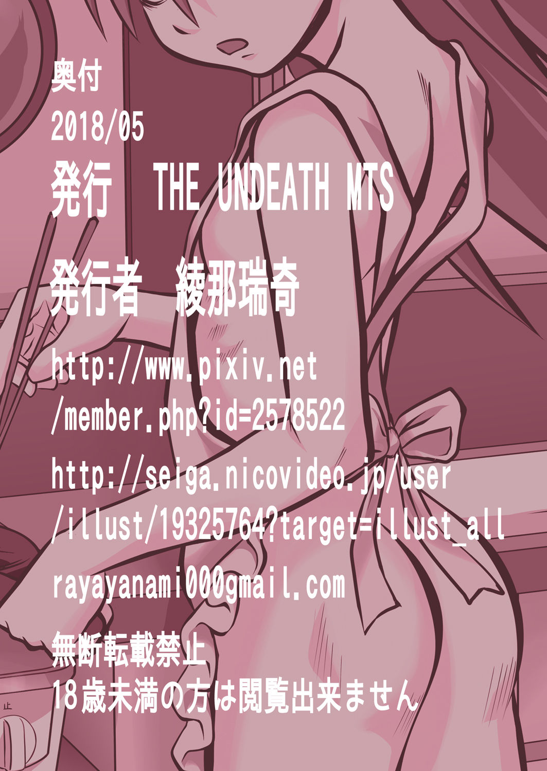 [THE UNDEATH MTS (Ayana Mizuki)] Apart to Juunin to Kanrinin no Kankei [Chinese] [零食汉化组] page 36 full