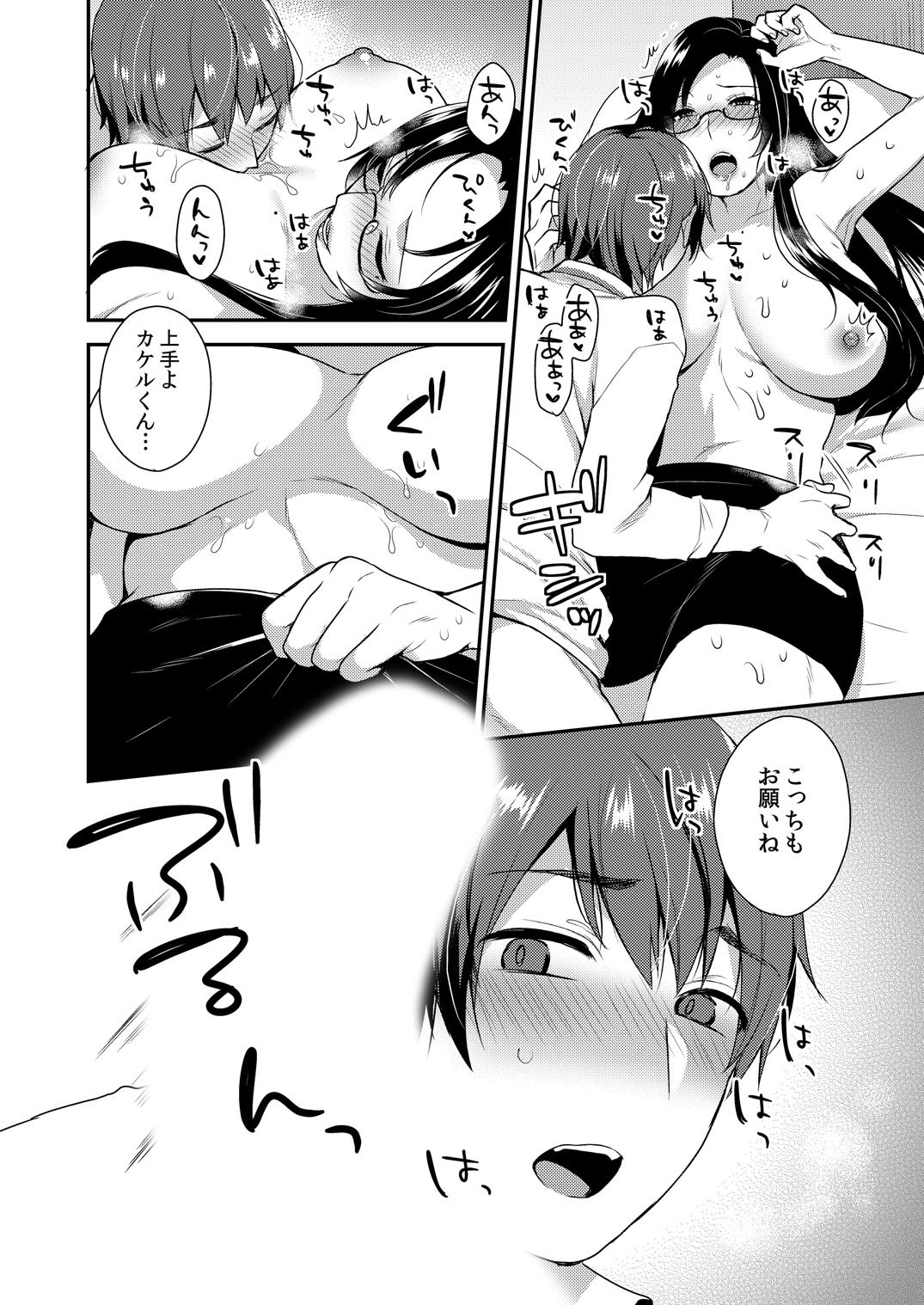 [Mogiki Hayami] Kirei na Onee-san wa Suki desu ka? Dosukebe Body ni Kuwareta Ore 2 [Digital] page 12 full